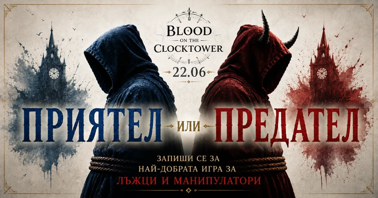 Социални игри