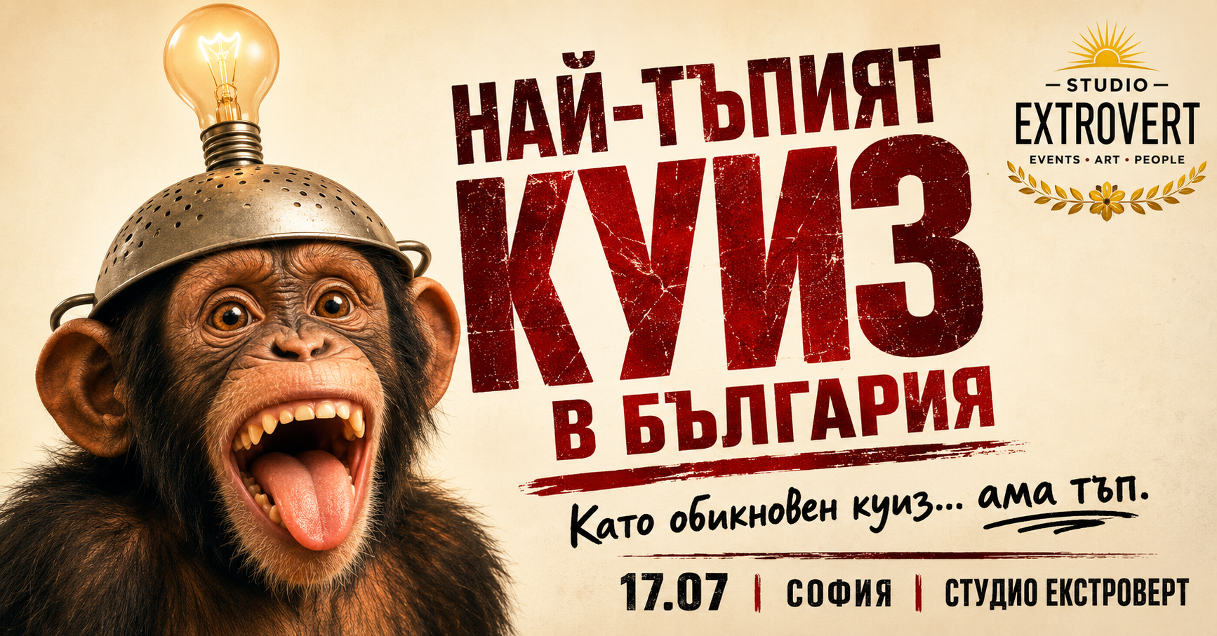 Най-тъпият куиз в България | Изгаси крушката