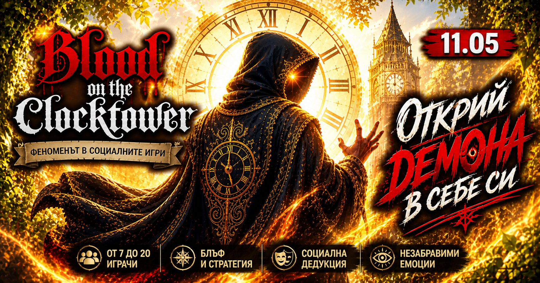 Blood on the Clocktower | Социална игра с измамници и лъжи