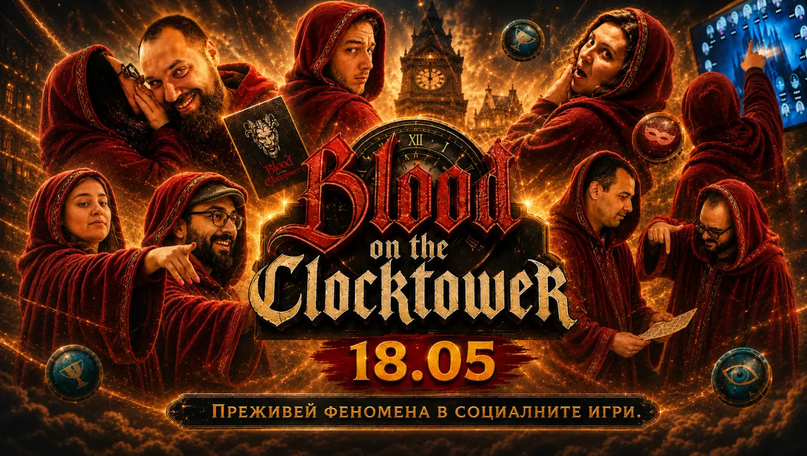 Blood on the Clocktower | Брутална социална игра