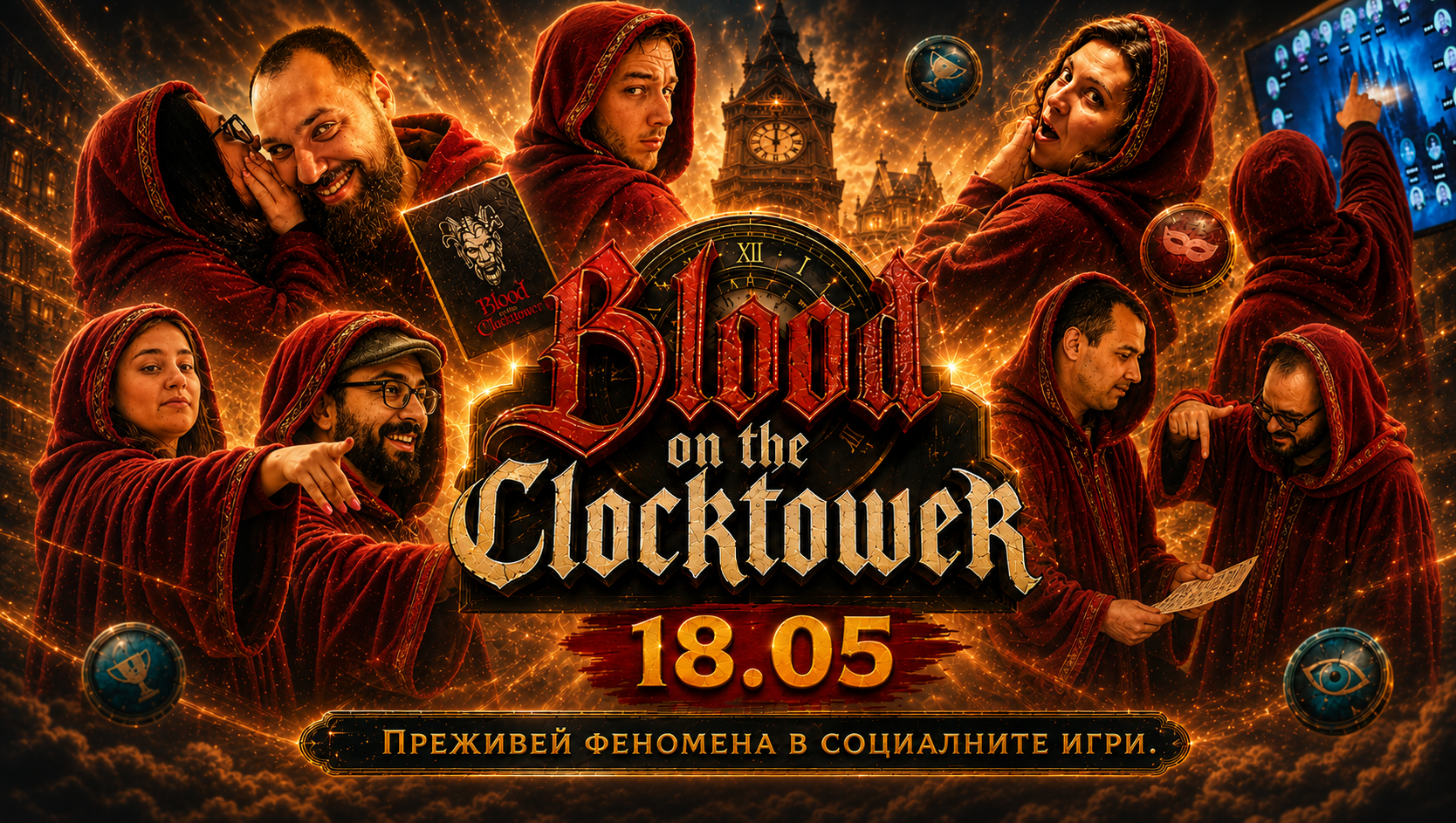 Blood on the Clocktower | Брутална социална игра