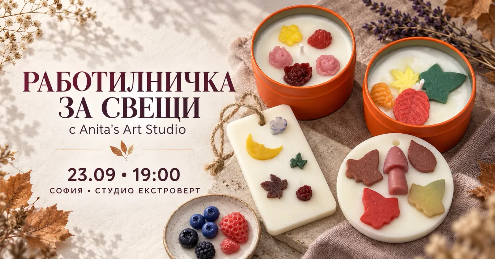 Работилничка за свещи | с Anita's Art Studio