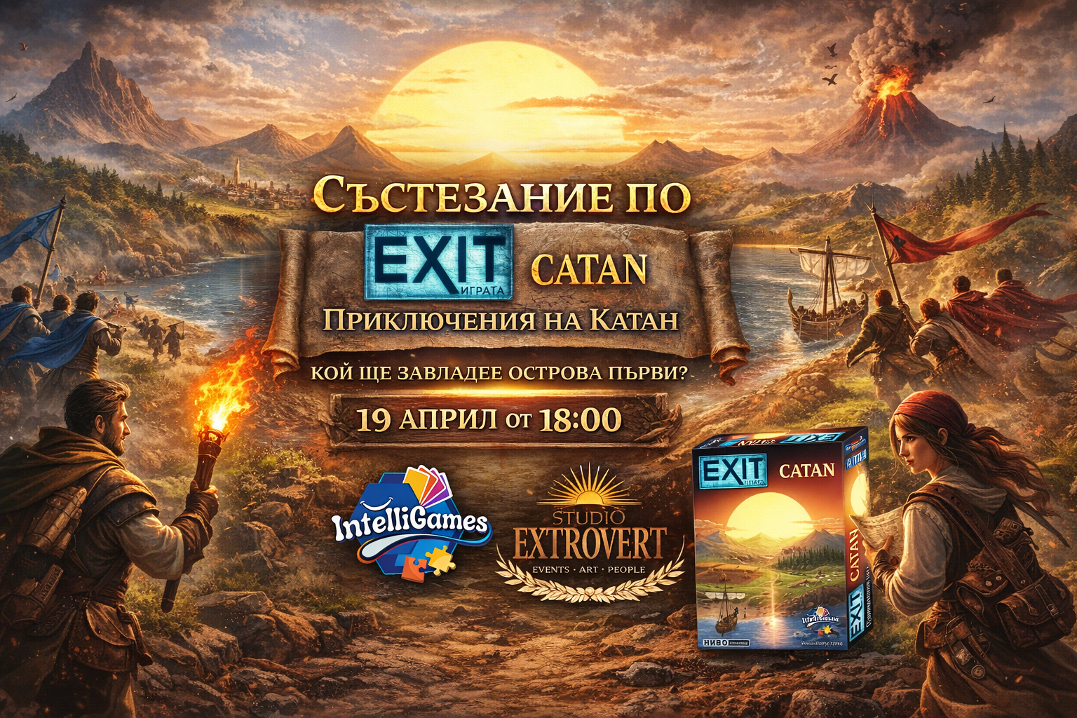Exit: Catan | Отборно състезание с награди