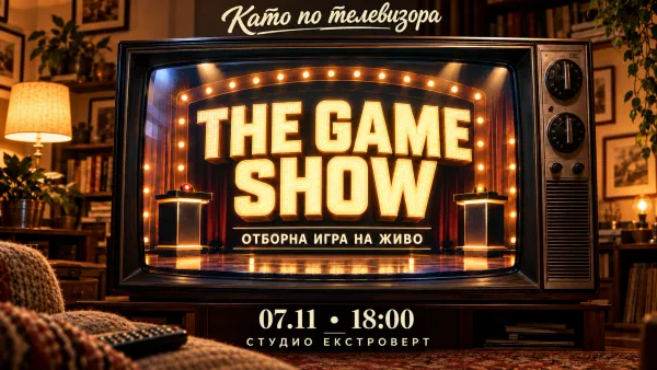 THE GAME SHOW | Телевизионни състезания на живо