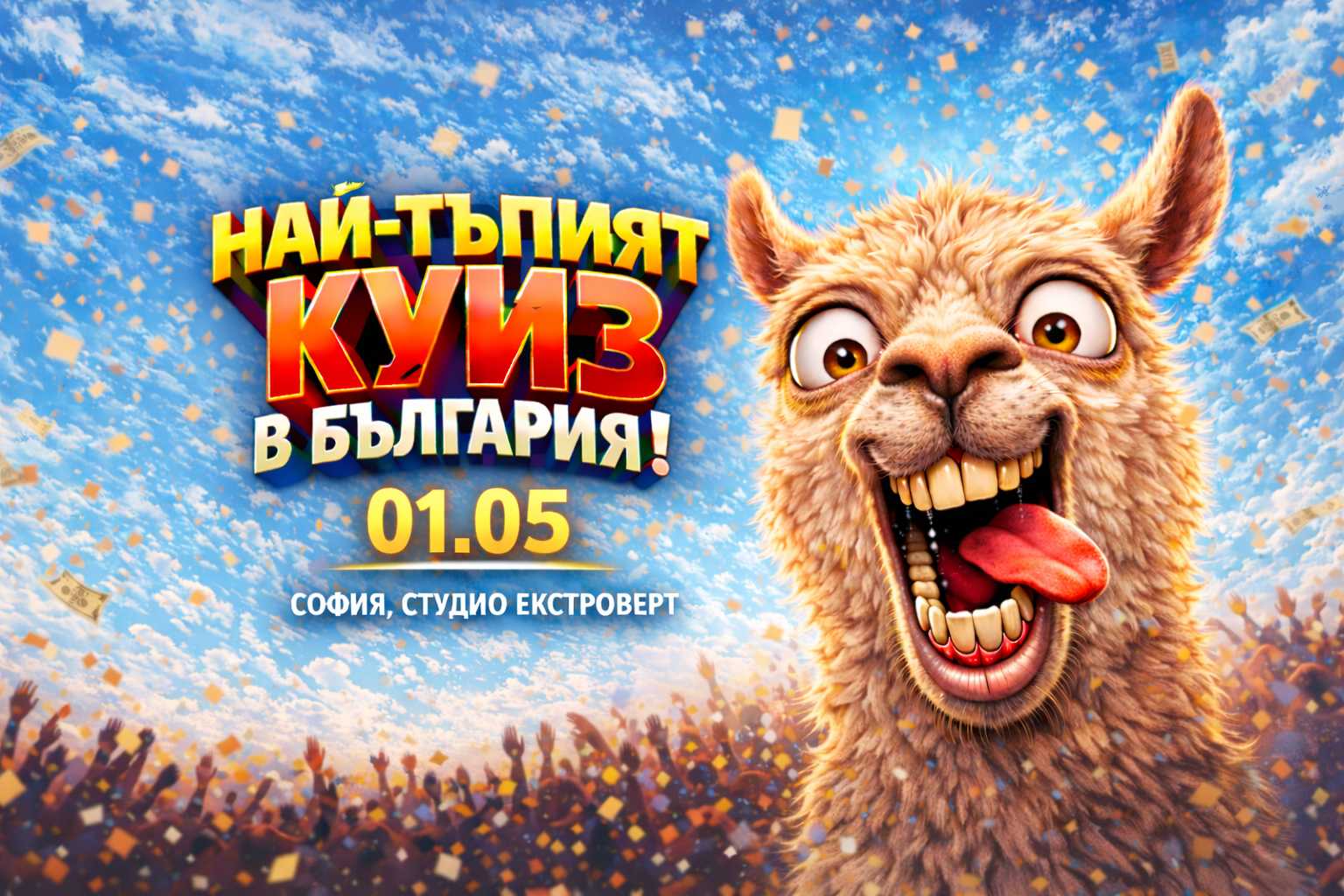 Тъп куиз: Обща тъпатика