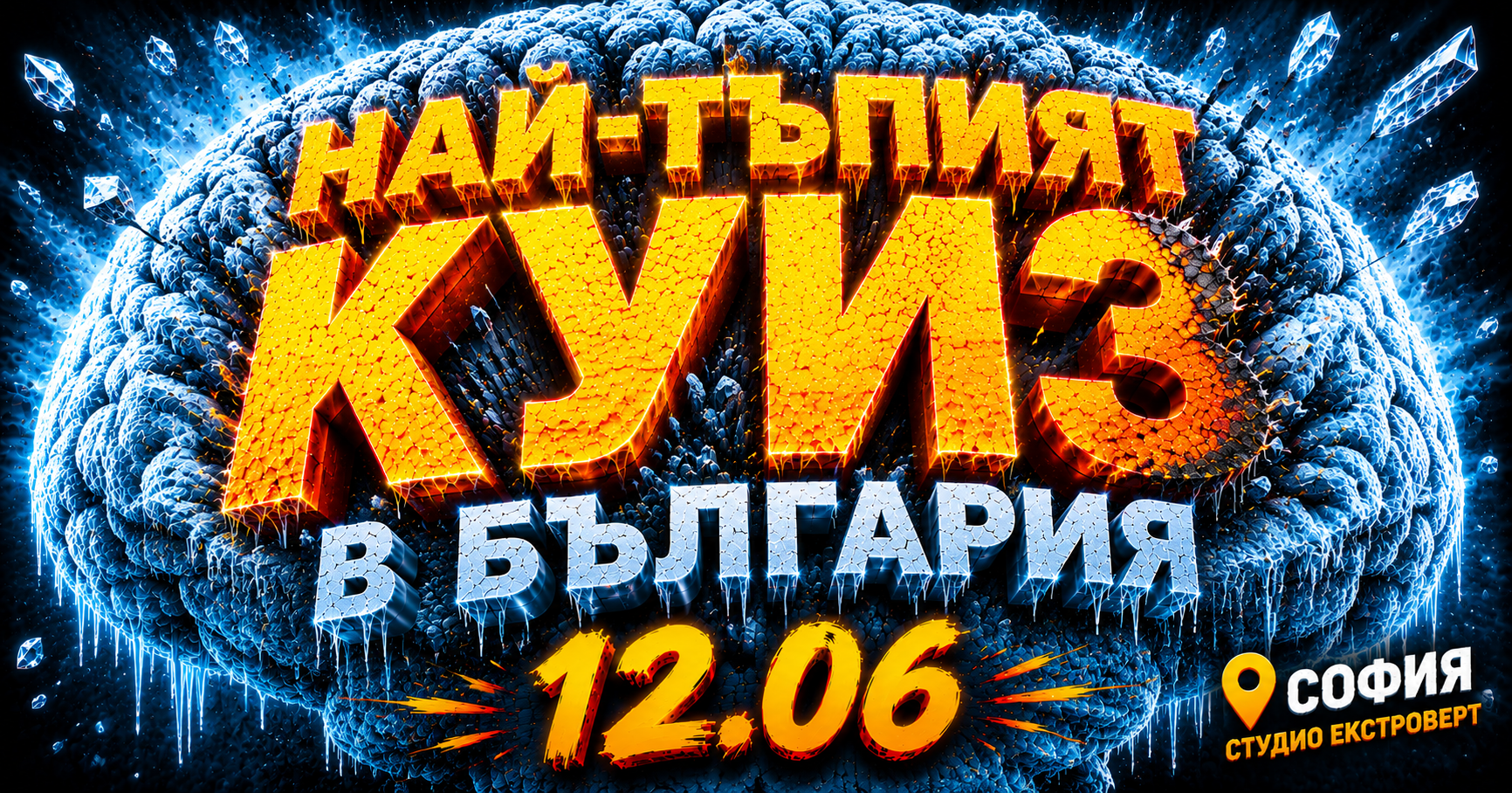 Най-тъпият куиз в България | За прости като тъпети