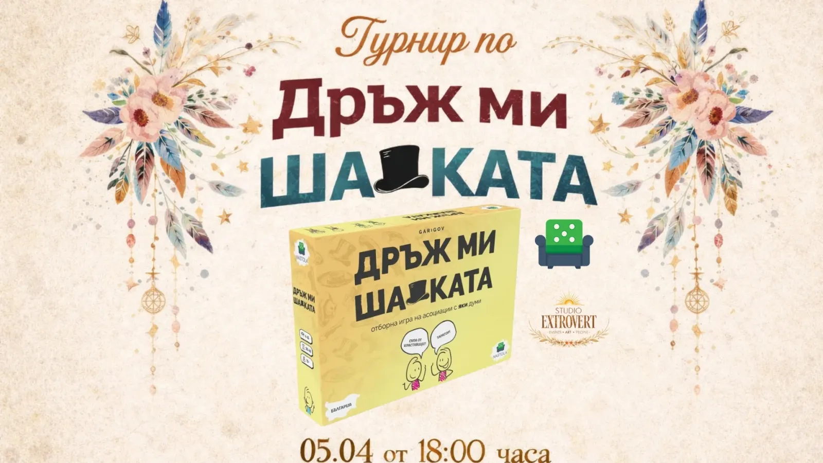 Турнир по Дръж ми шапката