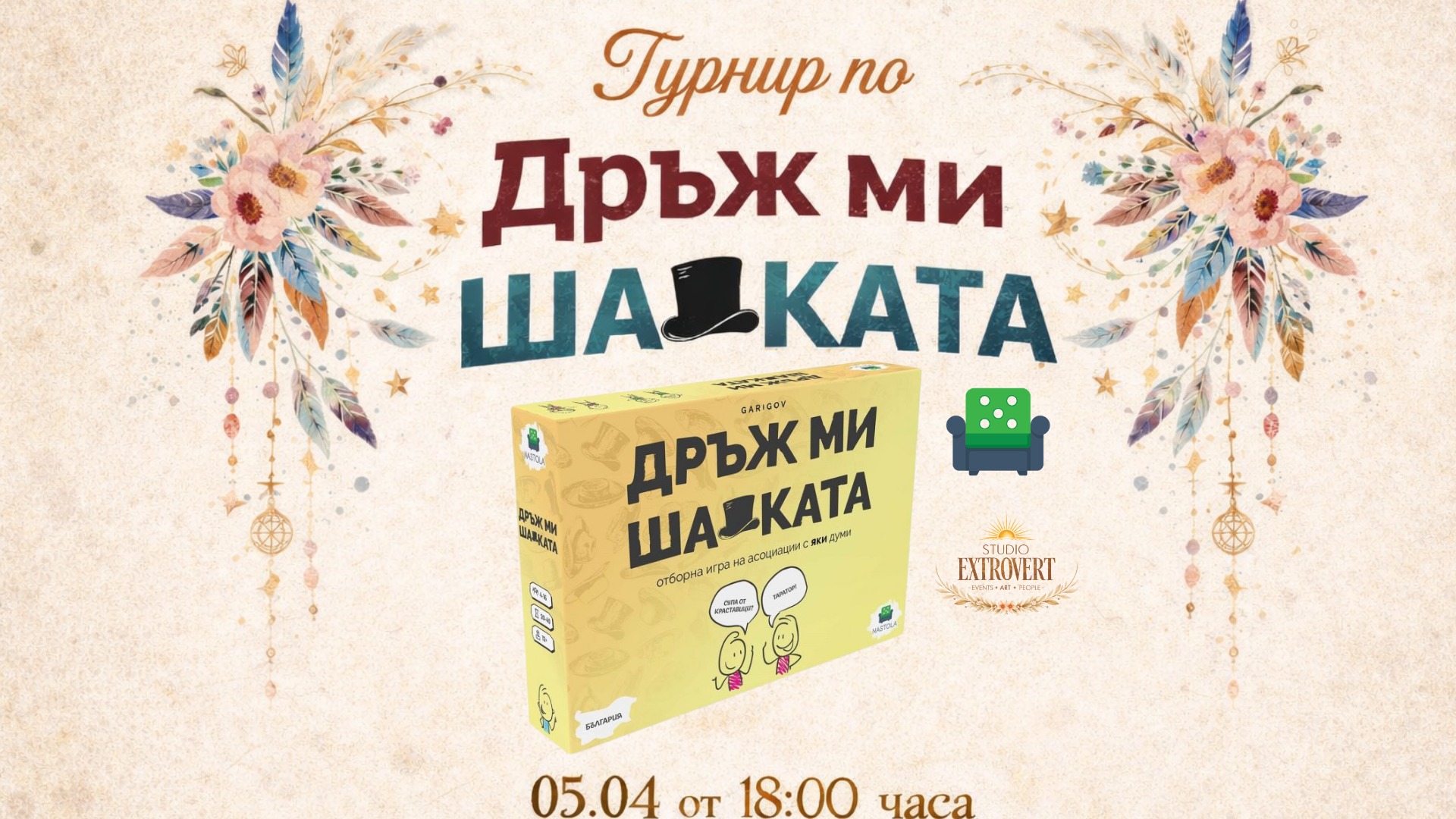 Турнир по Дръж ми шапката