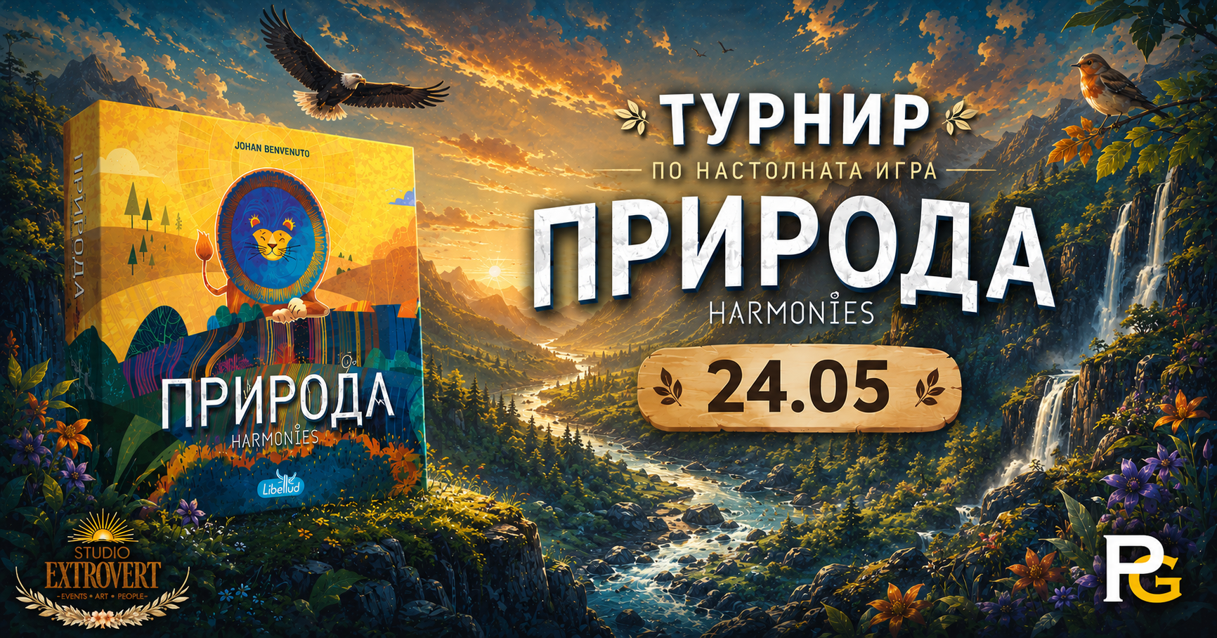 Турнир по настолната игра „Природа“
