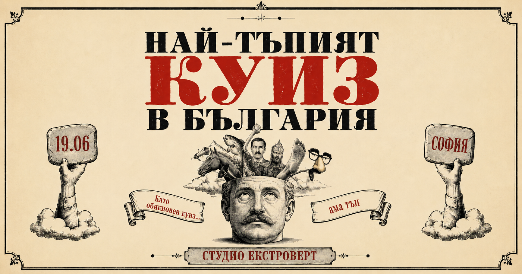 Най-тъпият куиз в България | Всеки петък е тъпетък