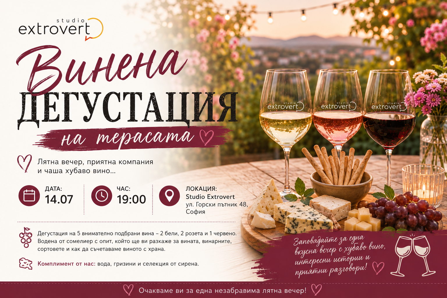 Дегустация на вино на терасата