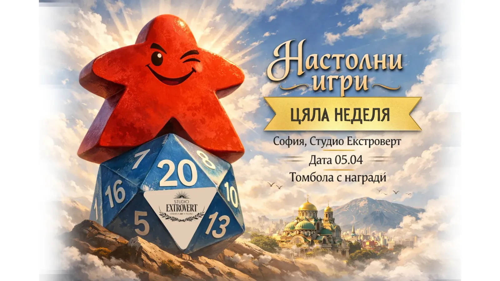 Настолни игри