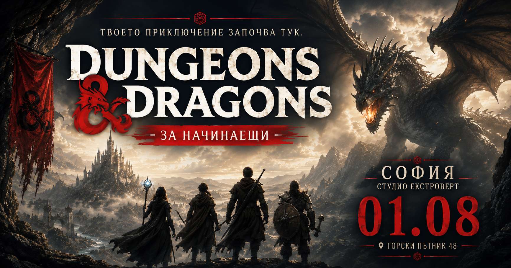 Dungeons & Dragons за начинаещи