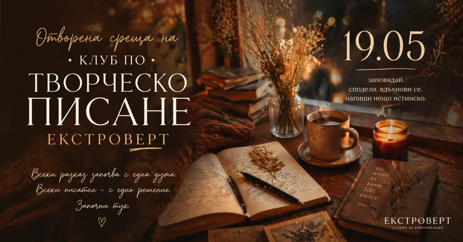 Клуб по творческо писане