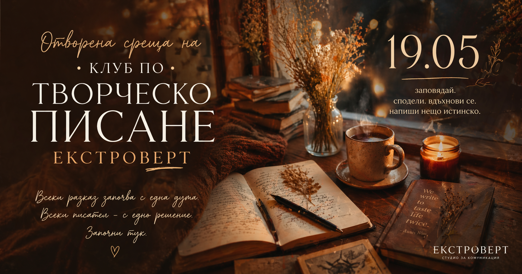 Клуб по творческо писане