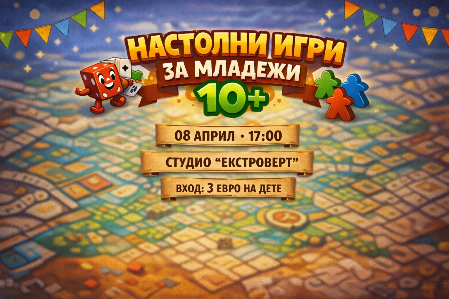 Настолни игри за младежи
