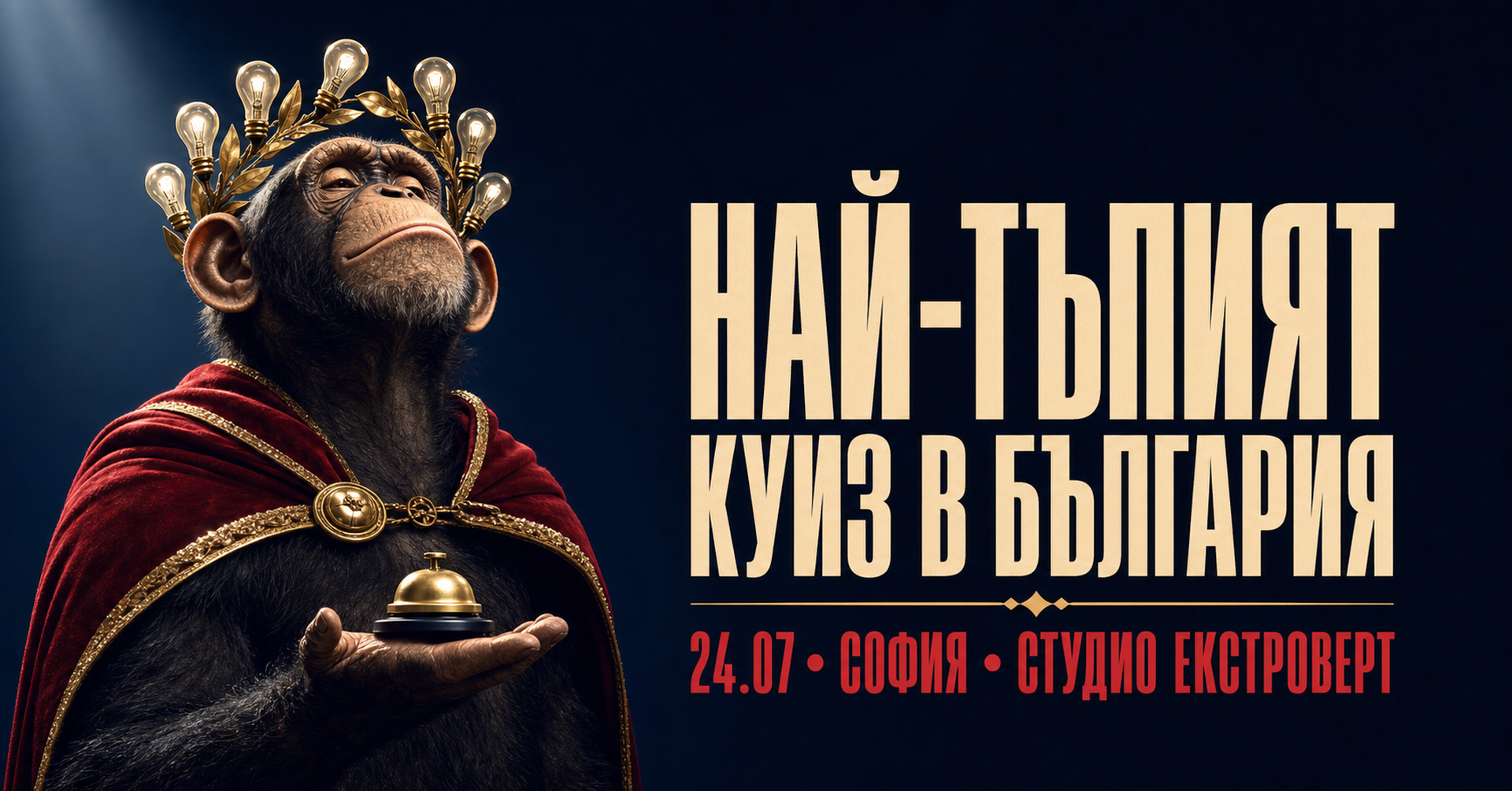 Най-тъпият куиз в България | Мисленето е забранено