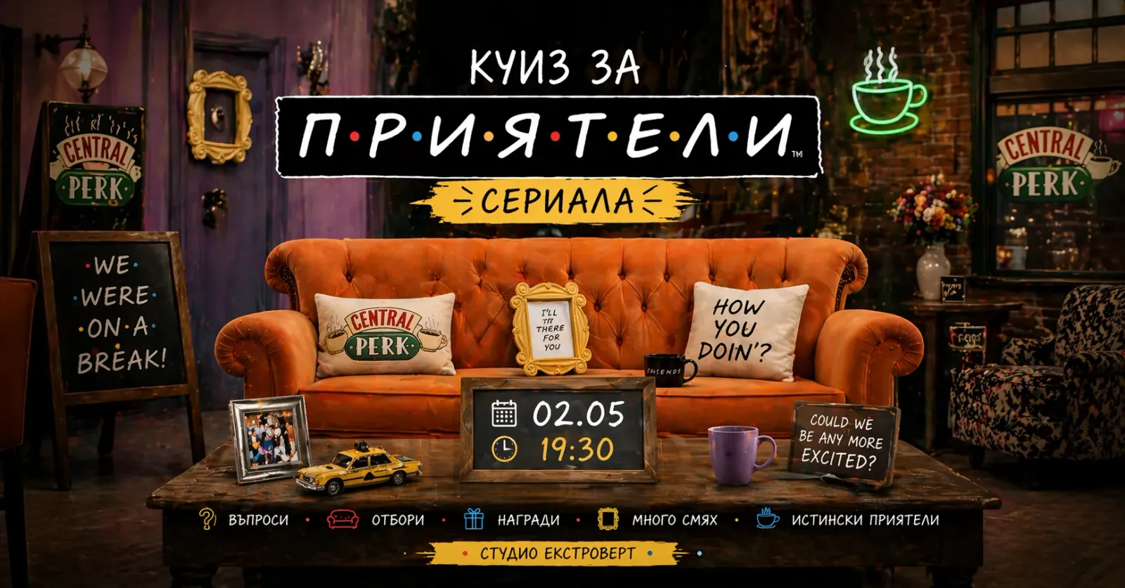 Куиз за сериала "Приятели"
