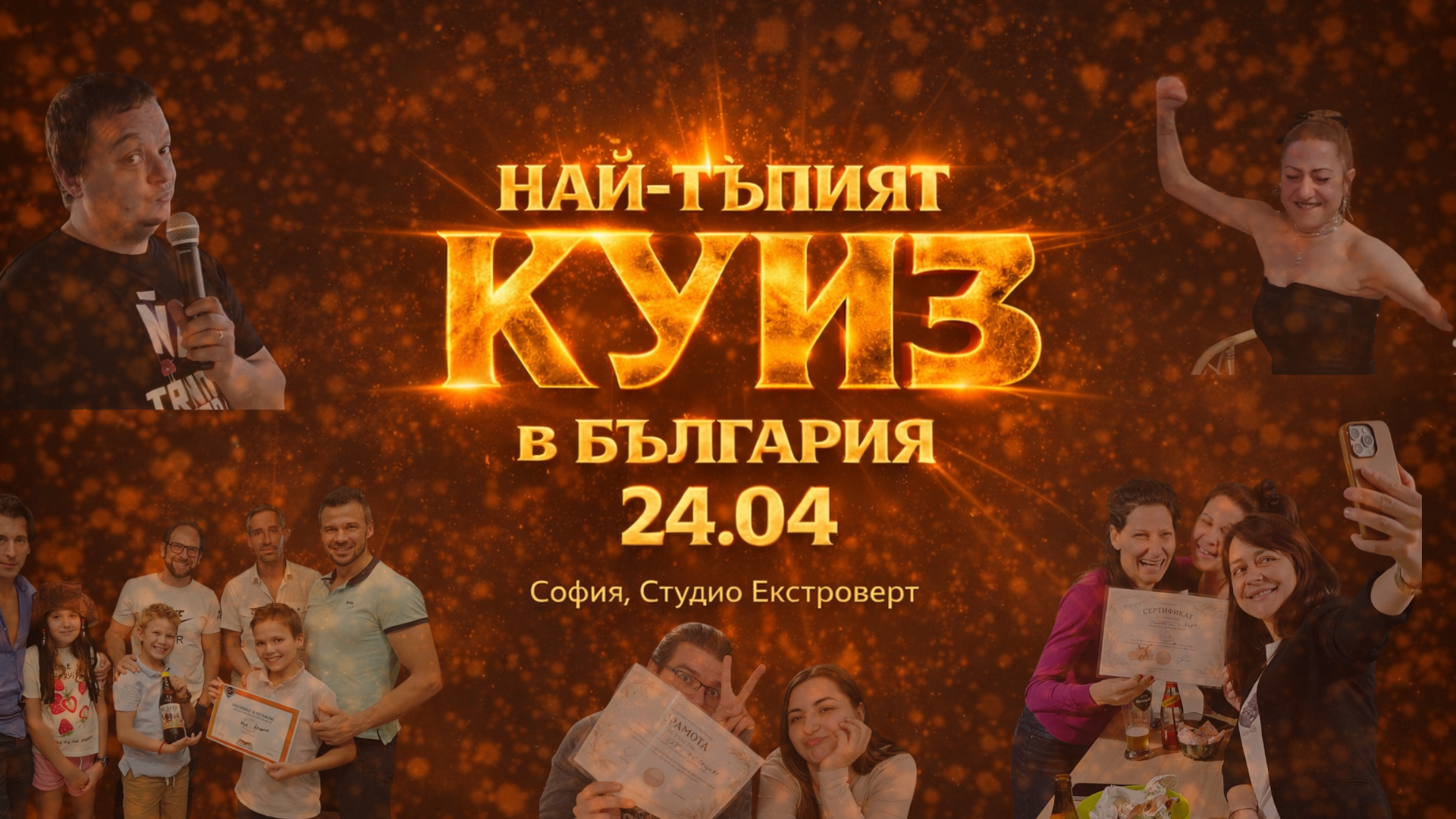 Тъп куиз: Обща тъпатика