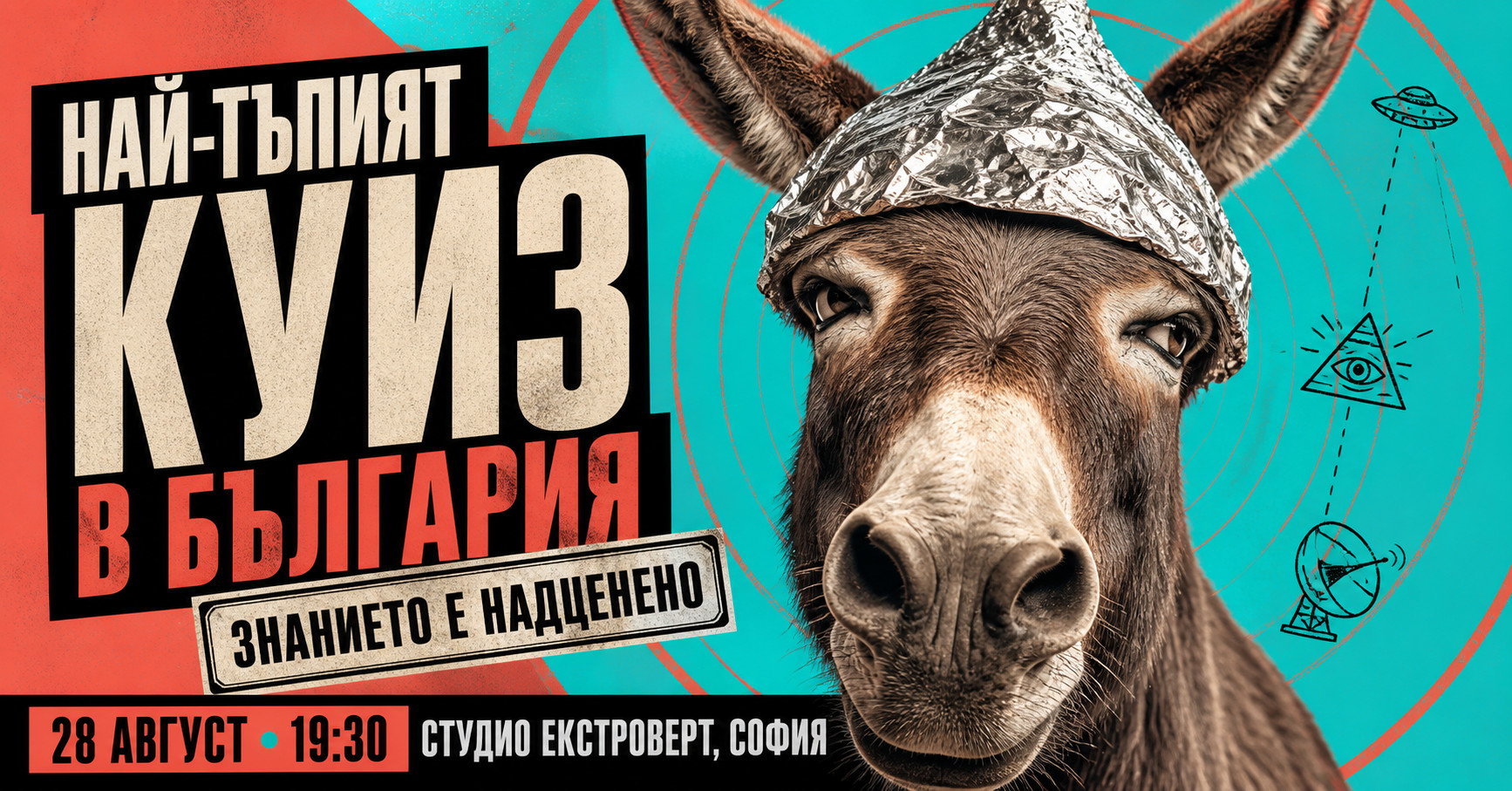 Най-тъпият куиз в България | Знанието е надценено