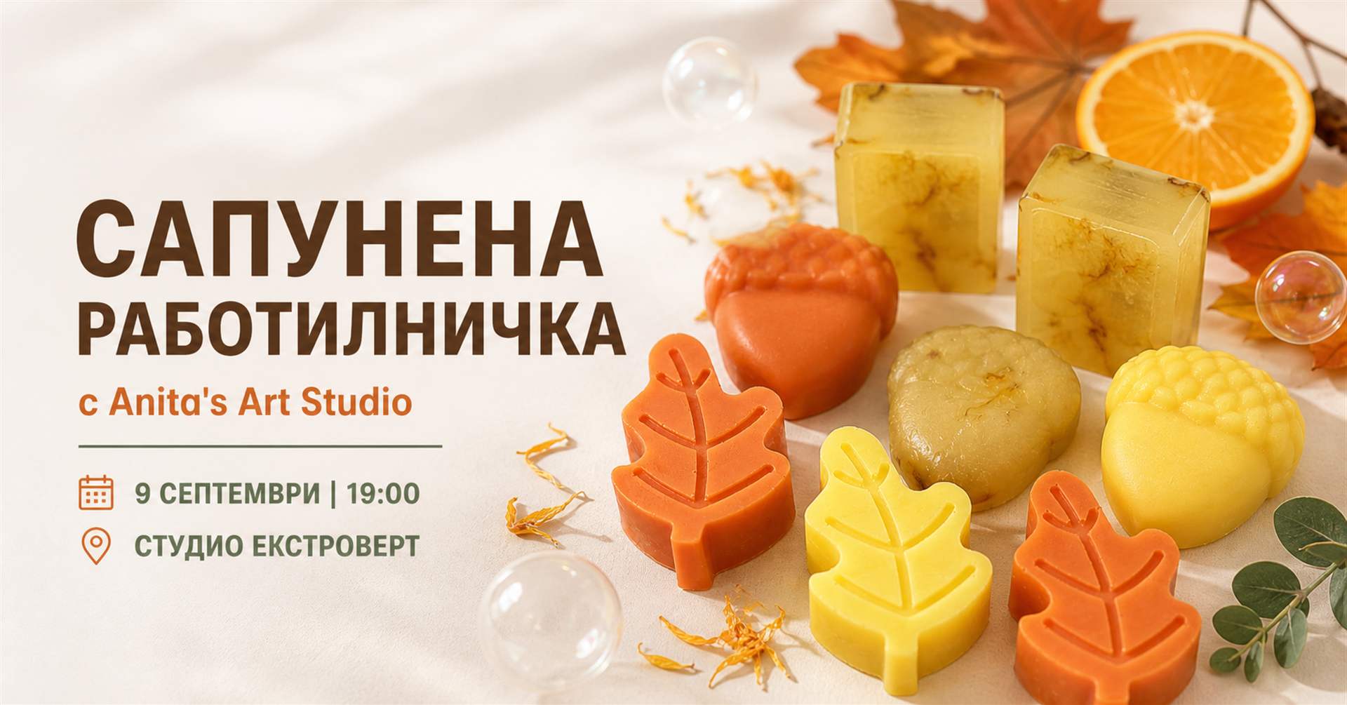 Сапунена работилничка | с Anita's Art Studio