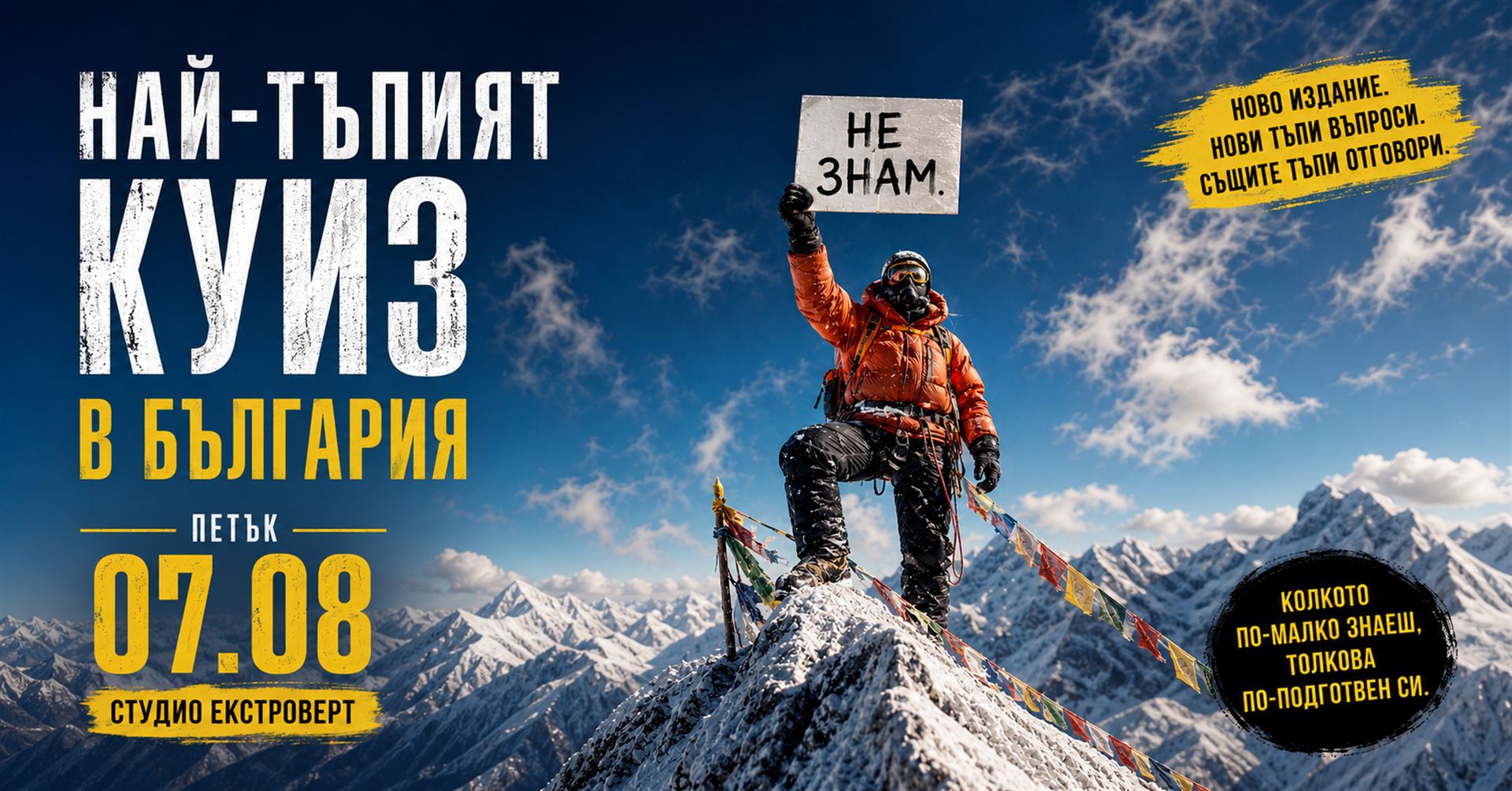 Най-тъпият куиз в България | Не знам.