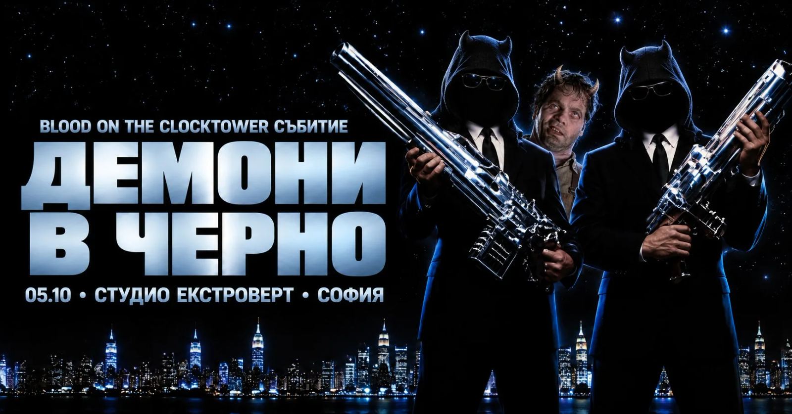 Демони в черно | Blood on the Clocktower